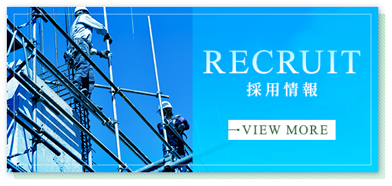 採用情報